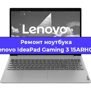 Ремонт ноутбука Lenovo IdeaPad Gaming 3 15ARH05 в Челябинске